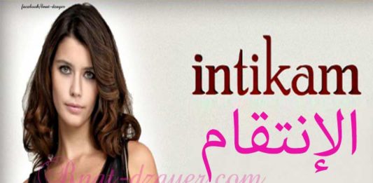 La nouvelle série de Beren Saat, Al intikam, bientôt sur nos écrans. intikam-beren-saat-serie-revenge