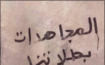 ‘El-moudjahidates, nos heroïnes’ une exposition au MAMA consacrée aux heroïnes oubliées de la guerre de libération exposition-moudjahidate-nos-heroines