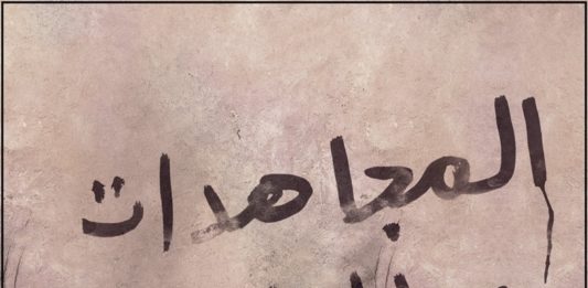 exposition-moudjahidate-nos-heroines